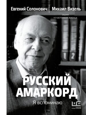 cover image of Русский амаркорд